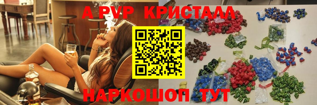 Alfa_PVP  Alpha-PVP Crystall  APVP Соль  Альфа ПВП кристаллы  Вход с VPN  Волоколамск 