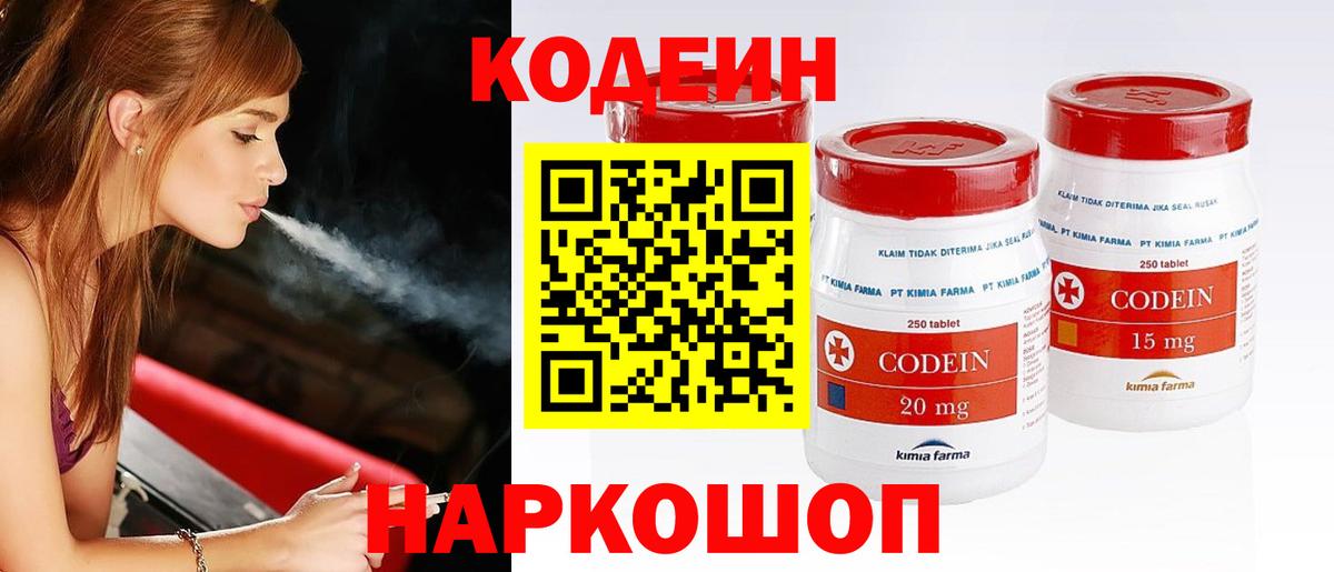Кодеиновый сироп Lean напиток Lean (лин) Волоколамск