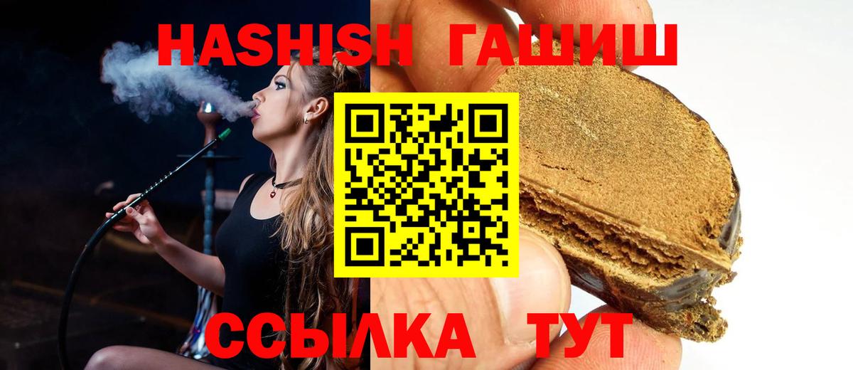 ГАШИШ хэш Волоколамск