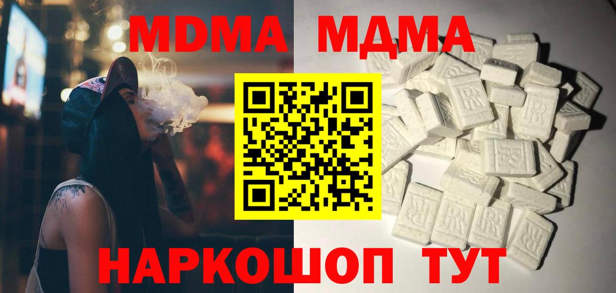 МДМА Molly  МДМА  Вход с VPN  Волоколамск  MDMA кристаллы 