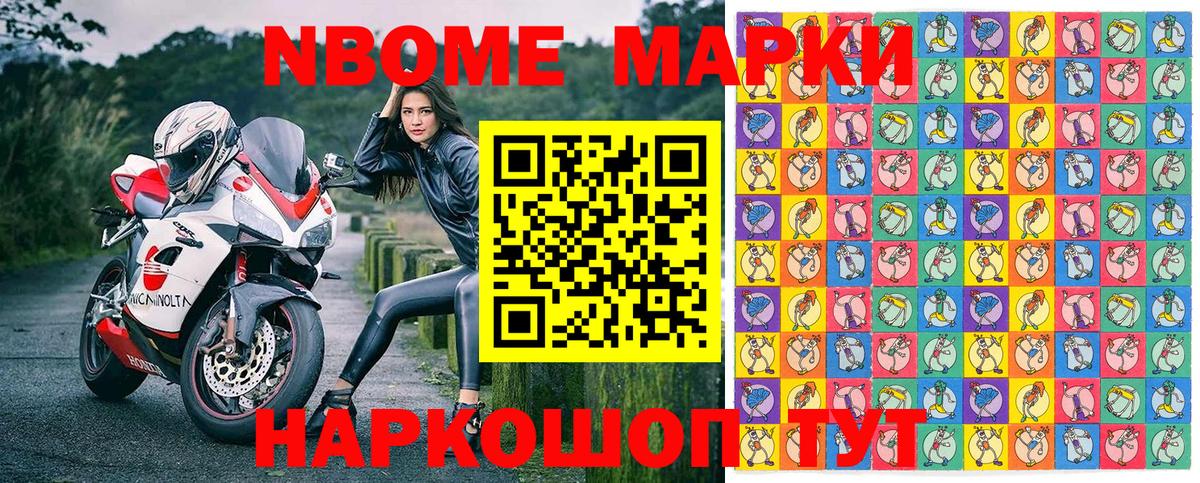 Марки N-bome 1,5мг Волоколамск