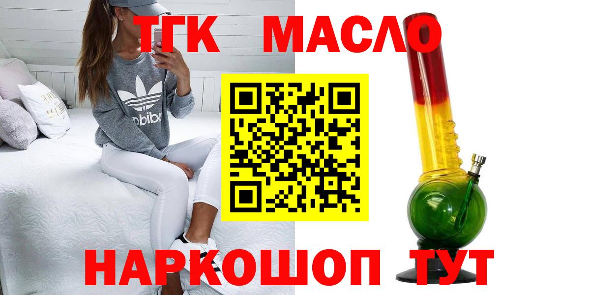 Волоколамск  Дистиллят ТГК THC oil  Вход с VPN  ТГК гашишное масло 